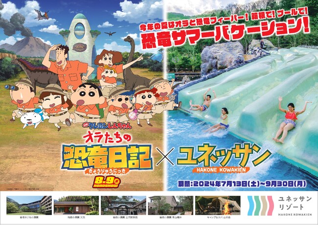 ユネッサン 秋の「学割」登場！まだまだ夏は終わらない！学生証を見せるだけで通常料金から30％OFF！