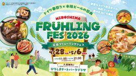 広島フリューリングフェス2026KV