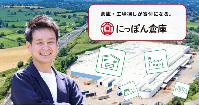 【業界初*¹】毎月300件届く「条件に合う倉庫が出たら教えて」の声に応えるため、倉庫・工場専門サイト初のAIマッチング自動提案システムを開始
