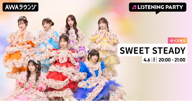 3rdシングル 『SWEET STEP』 リリース &結成2周年記念！限定ボイスもオンエアするSWEET STEADY特集リスニングパーティーをAWAラウンジで開催