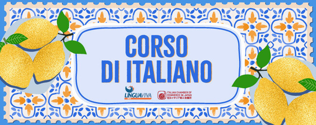 在日イタリア商工会議所・2026年春期イタリア語講座開講