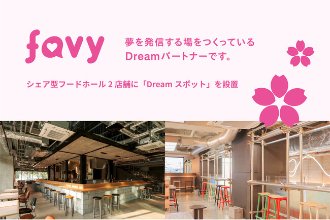 favy、PR TIMESの「April Dreamプロジェクト」に参加。新宿と大阪のシェア型フードホールに「Dreamスポット」を設置