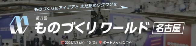 既存資産を活かす製造DXを提案　「第11回 ものづくりワールド［名古屋］」にマジックソフトウェア・ジャパンが出展