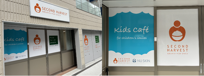 セカンドハーベスト・ジャパン　　　　　　　　　　　　　　　　　食を通じて子どもたちの成長を応援する「Kids Cafe」をリニューアルオープン