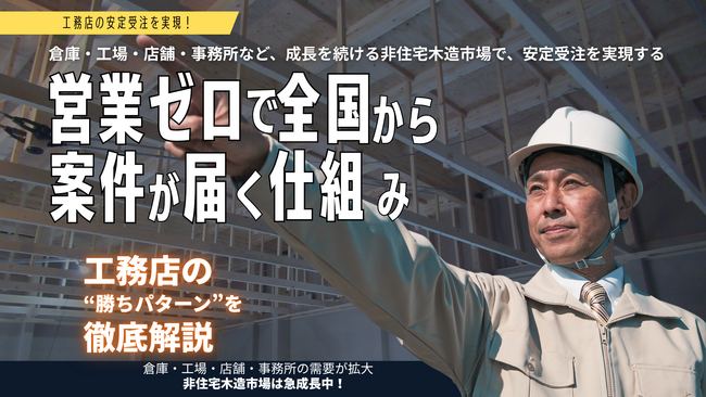 非住宅木造市場拡大を背景に、地域建築会社ネットワーク「クラフトユナイテッド構想」始動