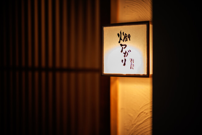 【新店オープン｜燗アガリ 別邸】立川駅徒歩1分！完全個室完備！繁盛店「燗アガリ」が満を持して立川に2店舗目をオープン。