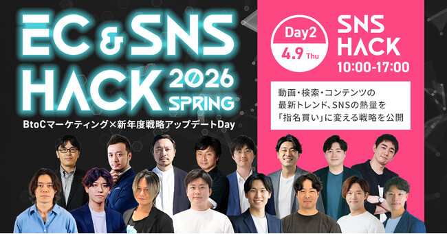 株式会社on the bakery、「EC＆SNS HACK 2026 Spring」に登壇