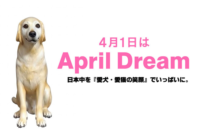 「日本中を『愛犬・愛猫の笑顔』でいっぱいに。小さなモニュメントが、多くの皆さんの元に広がって、殺処分ゼロの未来を創ります」