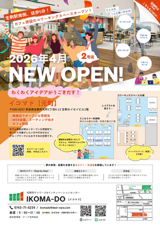 生駒駅南口から徒歩３分！生駒を象徴する新たなビジネス交流拠点が４月１日誕生