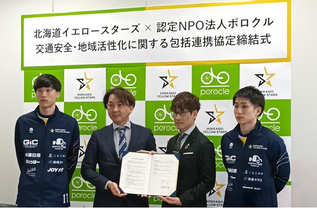 「北海道イエロースターズ」と「認定NPO法人ポロクル」が包括連携協定を締結！　～交通安全・地域活性化に関する包括連携協定の締結式を行いました～
