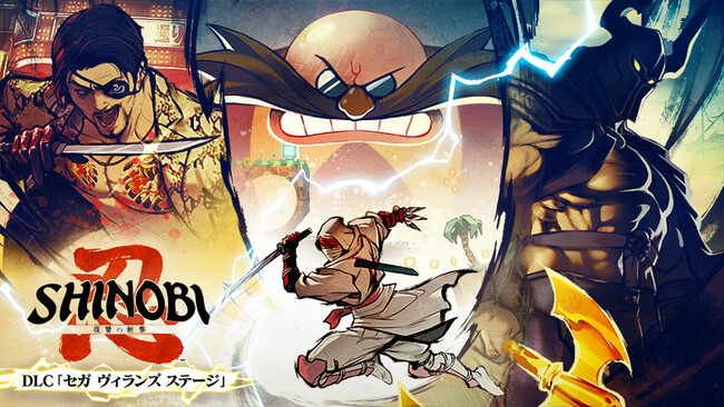 『SHINOBI 復讐の斬撃』DLC「セガ ヴィランズ ステージ」および無料アップデートが本日より配信開始！配信記念ゲームプレイトレーラーも公開