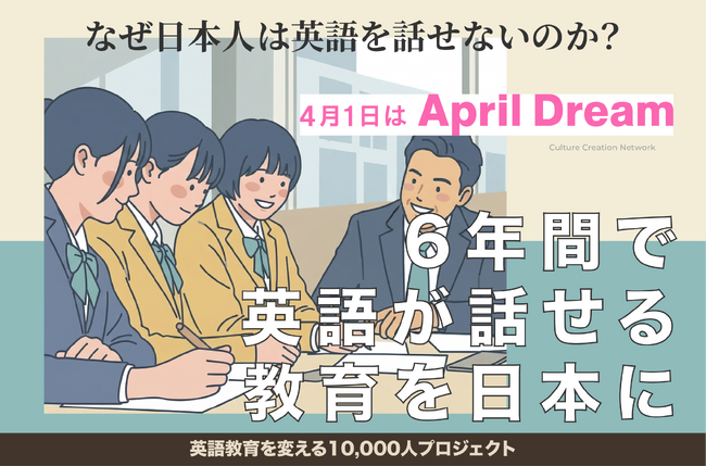 CCN ENGLISHの夢は、1万人の子どもが英語を口にする環境を先生と共につくること