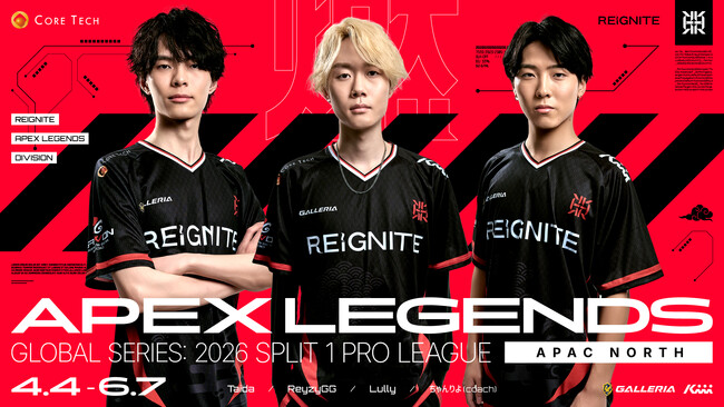 プロeスポーツチーム「REIGNITE」APEX LEGENDS部門が、『ALGS YEAR6 Split1 - Pro League - APAC N』に出場いたします。