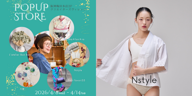 阪神梅田本店２Fポップアップ出展 春の着物シーンを和装インナーでサポート バストフラットインナー「Nstyle」