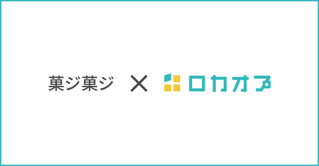 菓ジ菓ジ様が「ロカオプ」を導入し、予約対応の工数を半分以下に削減した事例を紹介