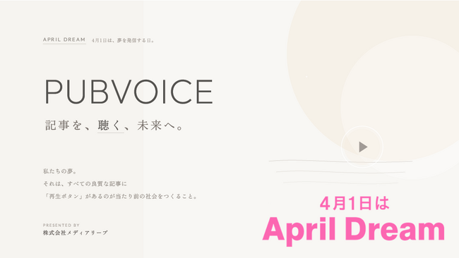 「読む時間がない」で、知る機会を失わない社会へ。PUBVOICEは、すべての記事に再生ボタンがある未来をつくります
