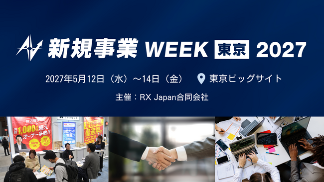 【国内初*】「新規事業 WEEK」2027年5月の東京開催が決定！4月1日より出展募集を一斉開始。