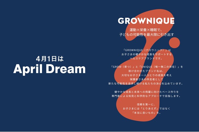すべての子どもが「自分を信じて挑戦できる社会」へ── 成長の悩みに向き合い続けるGROWNIQUEの4月1日の宣言