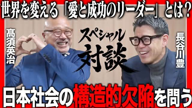 【対談動画公開】「子どもが憧れる大人を増やす」日本社会の構造的欠陥に挑むBMCの挑戦。代表・高須英治が語る100年構想