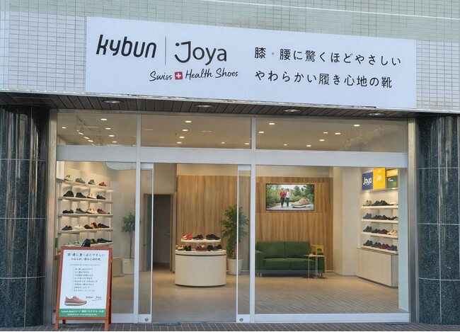 横浜に“歩くことを諦めないための健康機能靴専門店”誕生｜日本初の専門店「kybun Joya」4月10日オープン、創業者カール・ミューラーJr来日