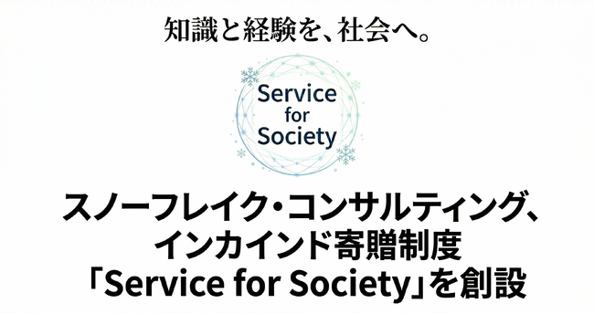 年110万円まで、非営利団体へ“知の支援”を無償提供します。