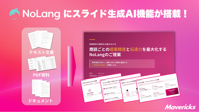 株式会社Mavericksは、動画生成AI「NoLang」にスライド生成機能を搭載。テキスト・PDFを入力するだけでプレゼン資料を自動作成し、PDF・PPTXエクスポートにも対応。