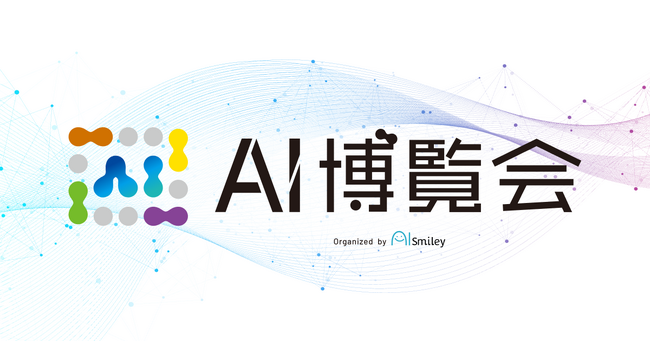 「AI博覧会 Spring 2026」に出展します