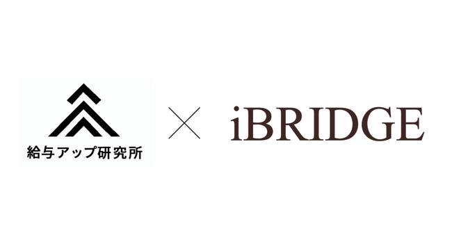 【業務提携】株式会社給与アップ研究所と株式会社iBRIDGE、組織強化と事業成長を支援する連携体制を構築
