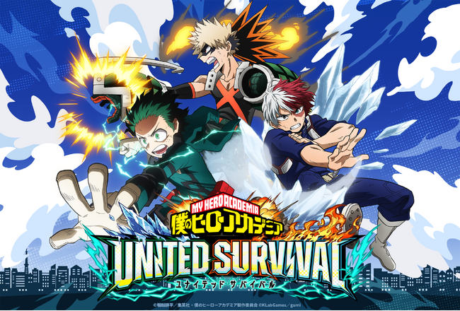 アニメ『僕のヒーローアカデミア』の新作アプリゲームのタイトル名が『僕のヒーローアカデミア UNITED SURVIVAL』に決定！キービジュアル、ティザー動画を公開