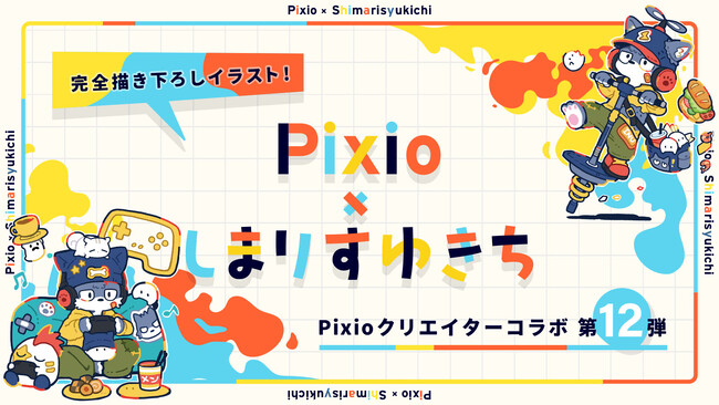 Pixio × クリエイターコラボ第12弾！ イラストレーター・しまりすゆきち描き下ろしイラストをXXLマウスパッドのデザインに採用/4月6日（月）から予約販売開始。