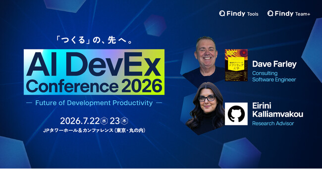【早期割あり】Meta、Uber、Notionなどが登壇！「AI DevEx Conference 2026 - Future of Development Productivity -」申込を開始