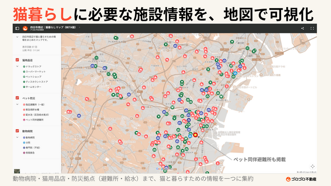 四日市発「猫暮らしマップ」試験公開：猫と共に安心して暮らすための地域情報を可視化