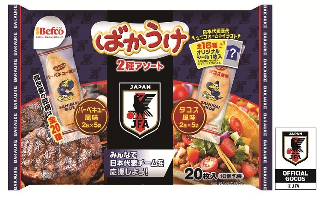 「ばかうけサッカー日本代表ver.」歴代日本代表ユニフォームデザインシール付き商品を5月25日(月)より期間限定発売 ～お菓子を食べてみんなで日本代表チームを応援しよう！～