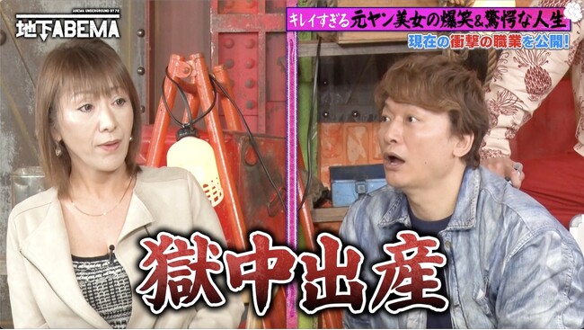 富山“最恐”の暴走族、栃木が生んだ伝説のレディース元総長ら“元ヤン美女”が大集合！「手錠と腰縄をつけたまま…」元レディース総長が明かす“獄中出産”の壮絶な過去｜『ななにー　地下ABEMA』#112