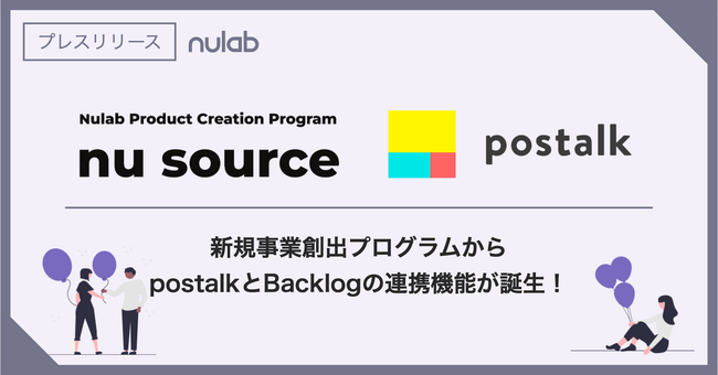 新規事業プログラム「Nu Source」第3期から実用化、postalkが音声データからタスク登録を可能にするBacklog連携機能を提供開始