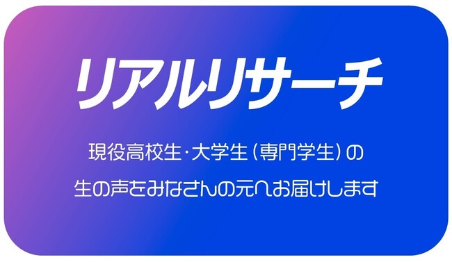 ワカモノリサーチ新プラン『リアルリサーチ』（定性調査）サービス開始！