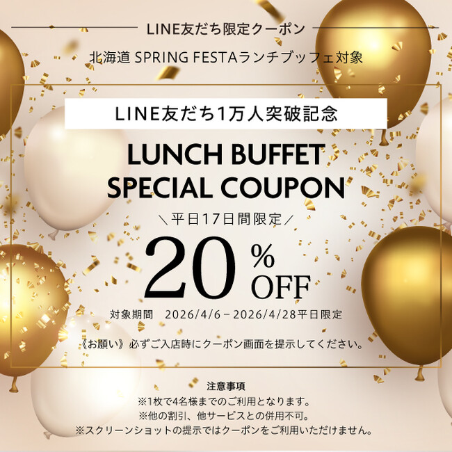 【ANAクラウンプラザホテル成田】LINEお友だち1万人達成記念！本日4月6日(月)から使える「平日限定ランチブッフェスペシャルクーポン」を配信中。毎年大好評いちご食べ放題が楽しめます。