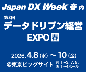 トヨクモ、「Japan DX Week 春 2026内 第3回 データドリブン経営EXPO」に出展