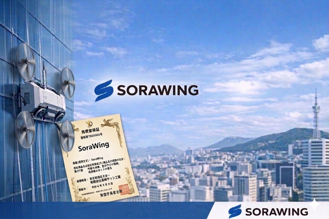 【長崎サッシ工業 × 長崎大学】高所窓洗浄ロボット「SoraWing(ソラウィング)」の商標登録完了およびロゴ決定