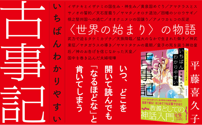 「日本の起源」を探る楽しさに満ちた神話入門『いちばんわかりやすい古事記』発売（4/8）。