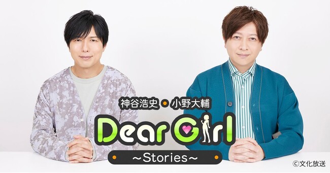 人気ラジオ番組『神谷浩史・小野大輔のDear Girl～Stories～』の20周年を機に、nishikawaが睡眠で全力サポート！