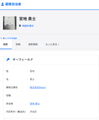 中小企業でも“サクっと”導入できるCRM　拡張性と手軽さを両立した「サクっとCRM」正式リリース