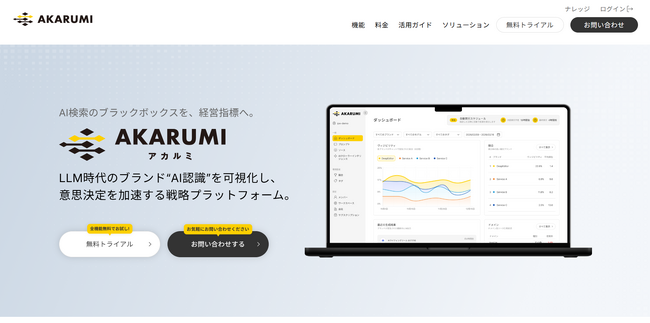 株式会社ipe「AKARUMI（アカルミ）」公式サイトリニューアルのお知らせ