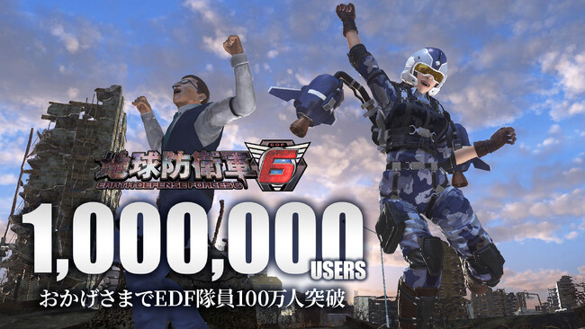 PS5/PS4/PC『地球防衛軍６』全世界隊員100万人突破のお知らせ