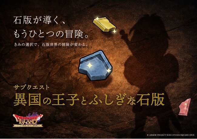【天空シリーズに驚愕のコラボレーション】新たに創られたサブクエストの詳細を発表！リメイク版「ドラゴンクエスト アイランド　いにしえの魔神と導かれし冒険者たち」2026年4月24日（金）より開催