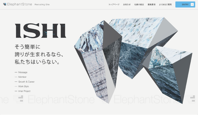 エレファントストーン、採用サイトを新規公開。映像制作や仕事の裏側にある“意志と覚悟”を可視化