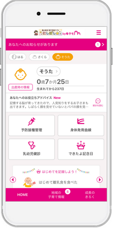 母子手帳アプリ『母子モ』が鹿児島県西之表市で提供を開始！