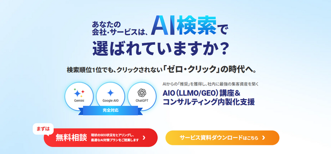 【日本企業にAI検索対策の自走力を】WEBMARKS、AI検索最適化（AIO/LLMO）講座と内製化支援コンサルティングを同時リリース