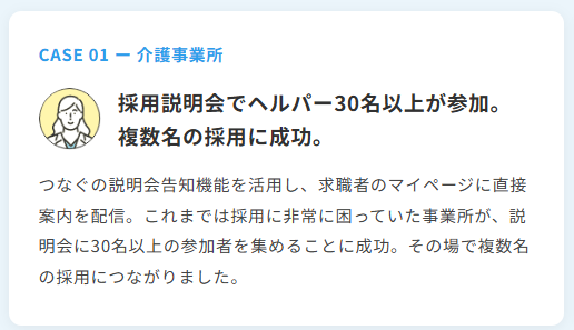 採用コストの大幅削減で地方の医療機関・介護事業所を救う～熊本発「つなぐ」、九州・沖縄全域への挑戦～