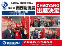 第7回 関西物流展に『CHAOYANG JAPAN』が出展！！CHAOYANGトラックタイヤ全ラインナップを展示！